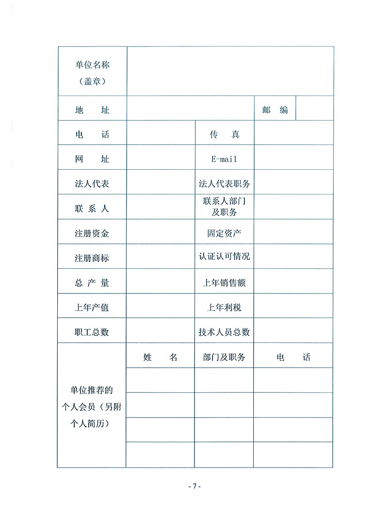 中國質量檢驗協會《關于繼續邀請部分優秀企事業單位為中國質量檢驗協會特邀副會長單位（特邀副理事長單位）會員和相關事宜的通知》