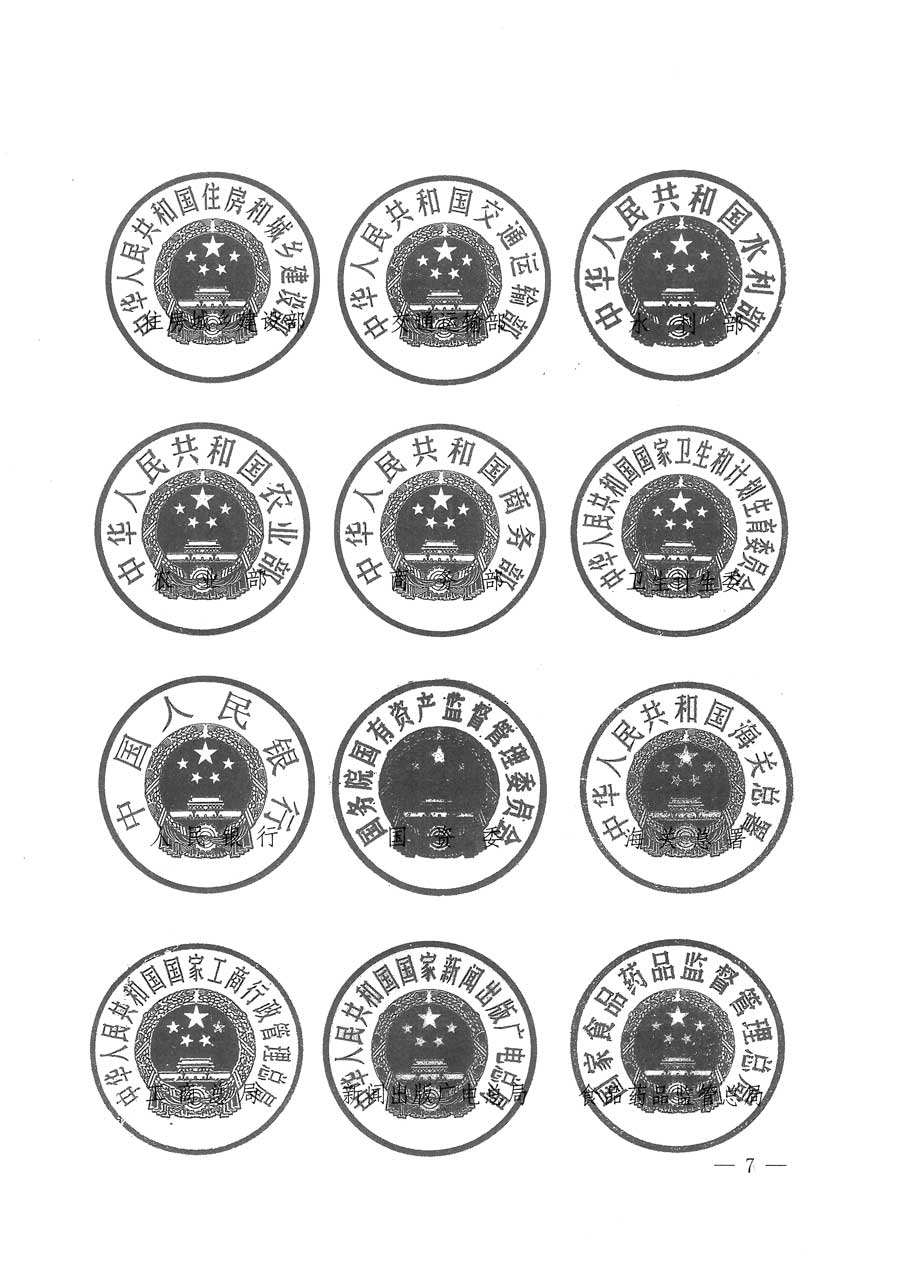 質檢總局等關于開展2015年全國“質量月”活動的通知