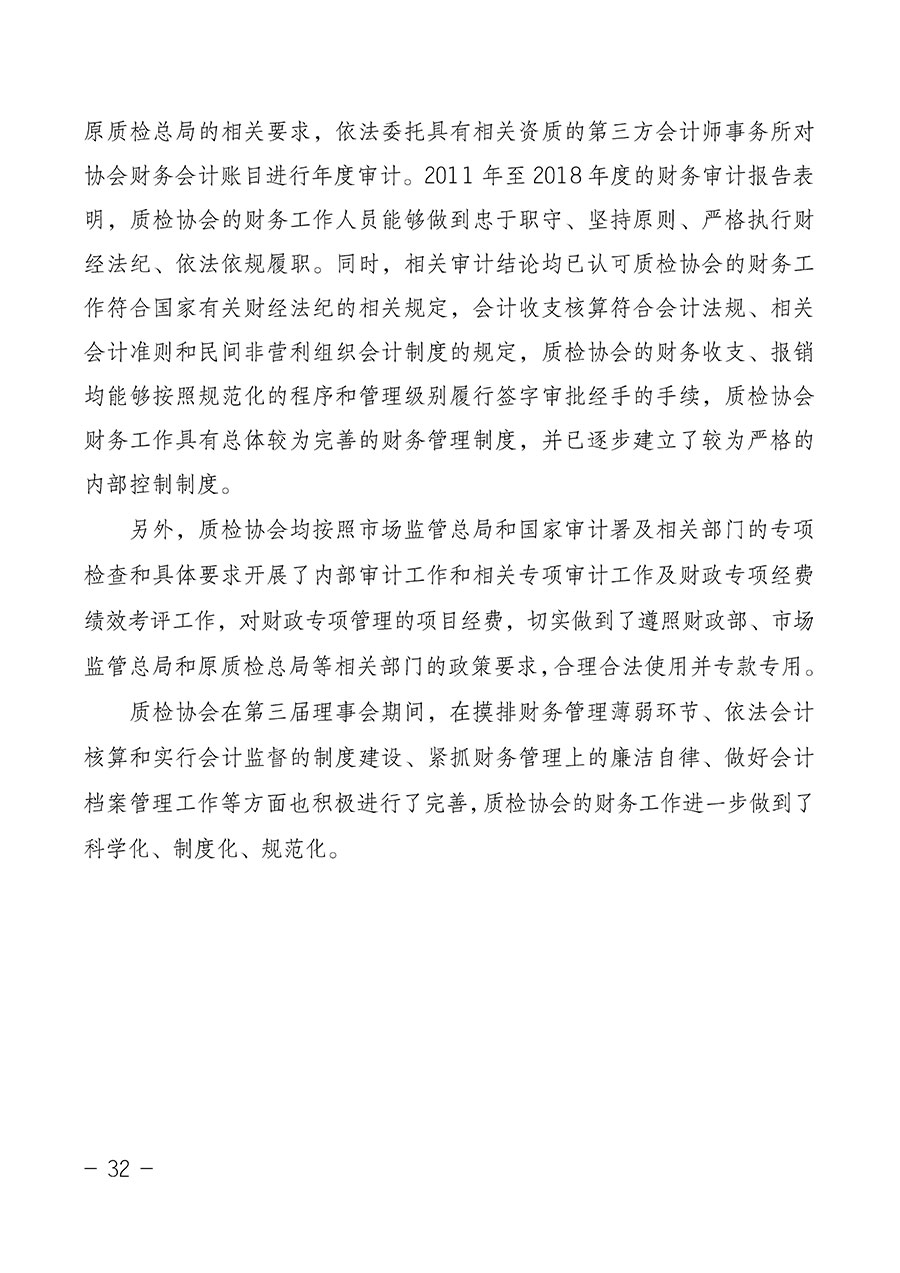 中國質量檢驗協會關于第四屆第一次會員代表大會和第四屆第一次理事會相關表決結果的公告(中檢辦發〔2020〕1號)