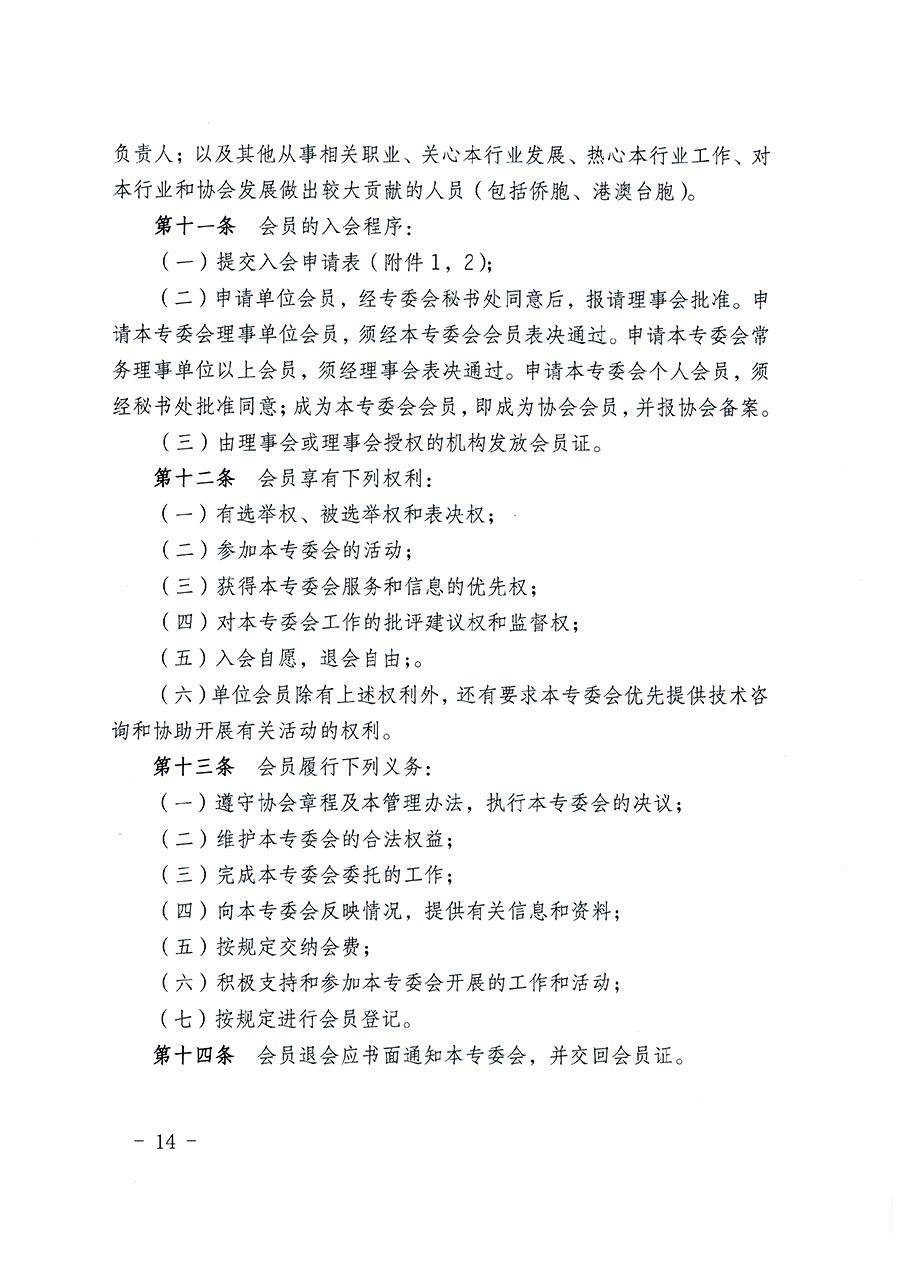 中國質量檢驗協會關于教育裝備專業委員會成立大會暨第一次會員代表大會和第一屆理事會相關表決結果的公告(中檢辦發〔2022〕133號)