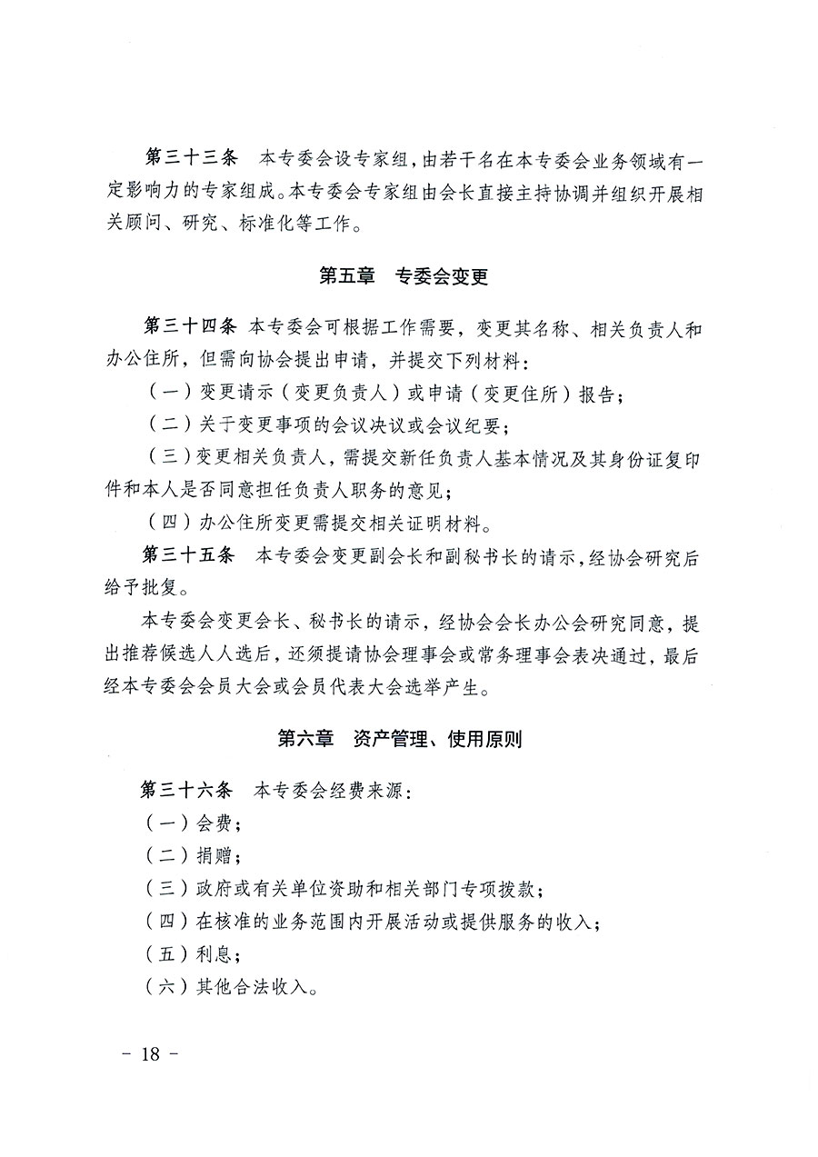 中國質量檢驗協會關于教育裝備專業委員會成立大會暨第一次會員代表大會和第一屆理事會相關表決結果的公告(中檢辦發〔2022〕133號)