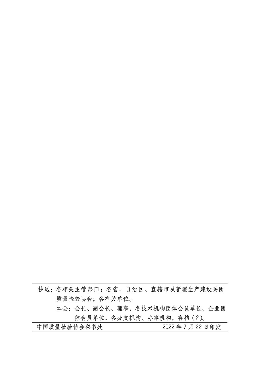 中國(guó)質(zhì)量檢驗(yàn)協(xié)會(huì)關(guān)于召開(kāi)寵物食品用品專業(yè)委員會(huì)成立大會(huì)的通知(中檢辦發(fā)〔2022〕150號(hào))