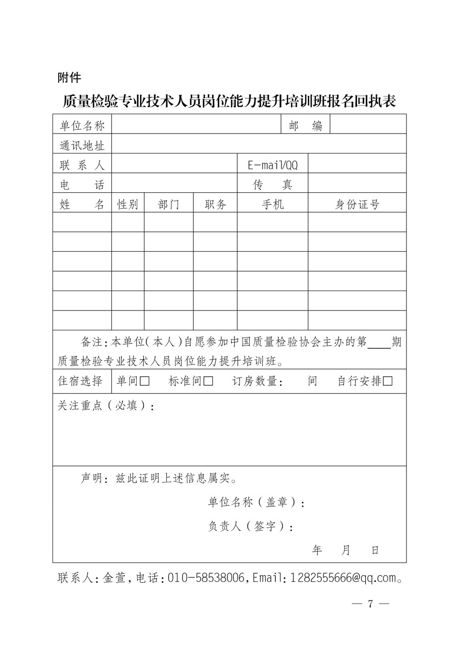 中國質量檢驗協會關于開展質量檢驗專業技術人員崗位能力提升培訓的通知(中檢辦發〔2022〕151號)