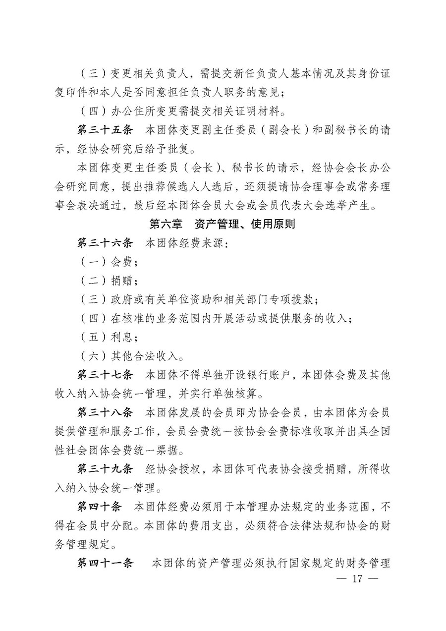 中國質量檢驗協會關于寵物食品用品專業委員會成立大會暨第一次會員代表大會和第一屆理事會相關表決結果的公告(中檢辦發〔2022〕202號)