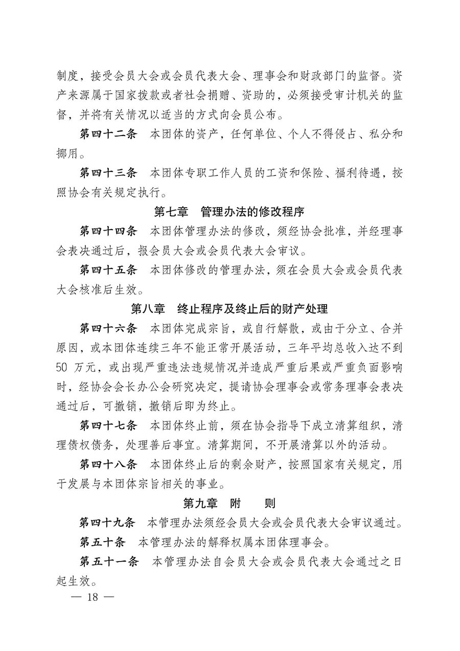 中國質量檢驗協會關于寵物食品用品專業委員會成立大會暨第一次會員代表大會和第一屆理事會相關表決結果的公告(中檢辦發〔2022〕202號)