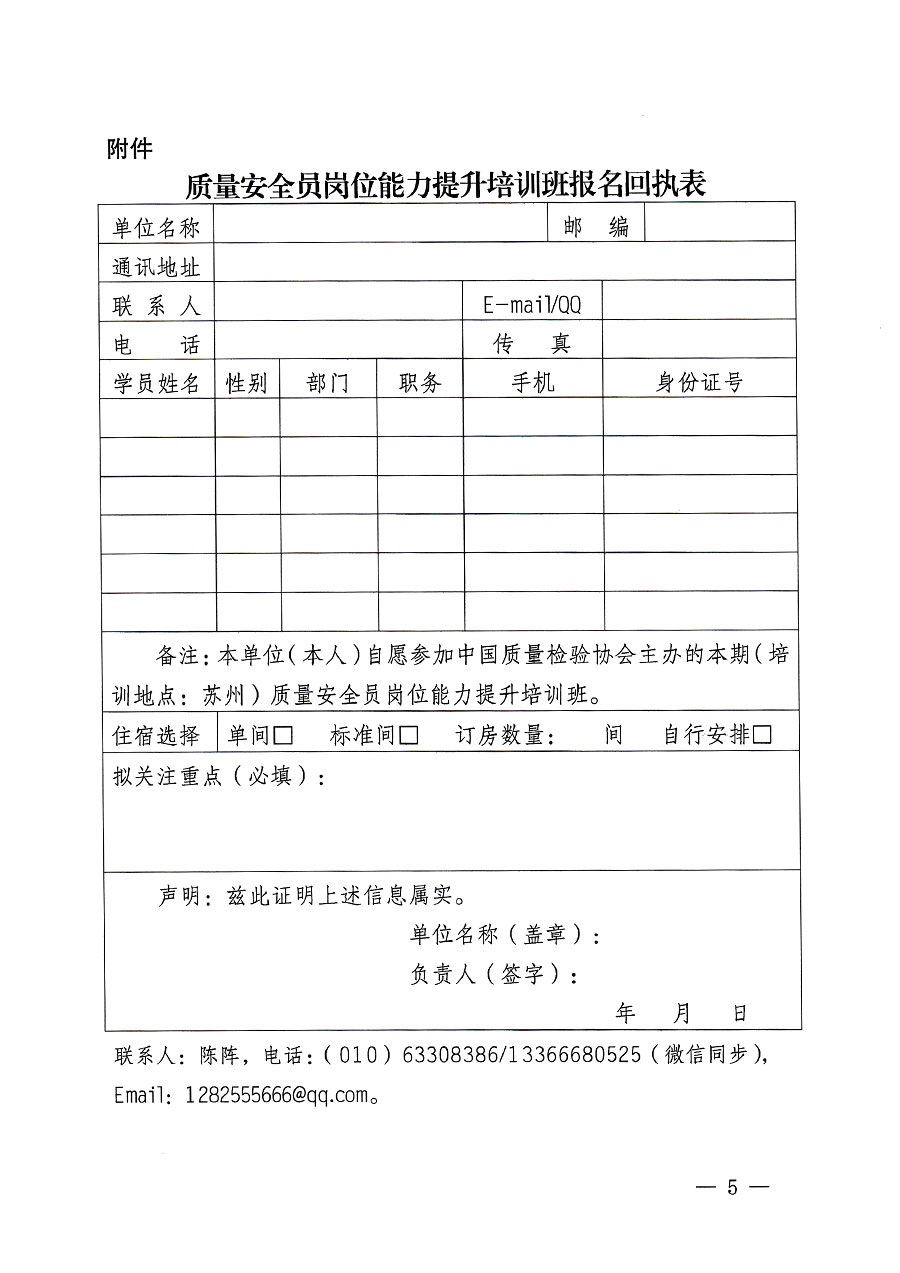 中國質量檢驗協會關于開展質量安全員崗位能力提升培訓班的通知(中檢辦發〔2023〕119號)