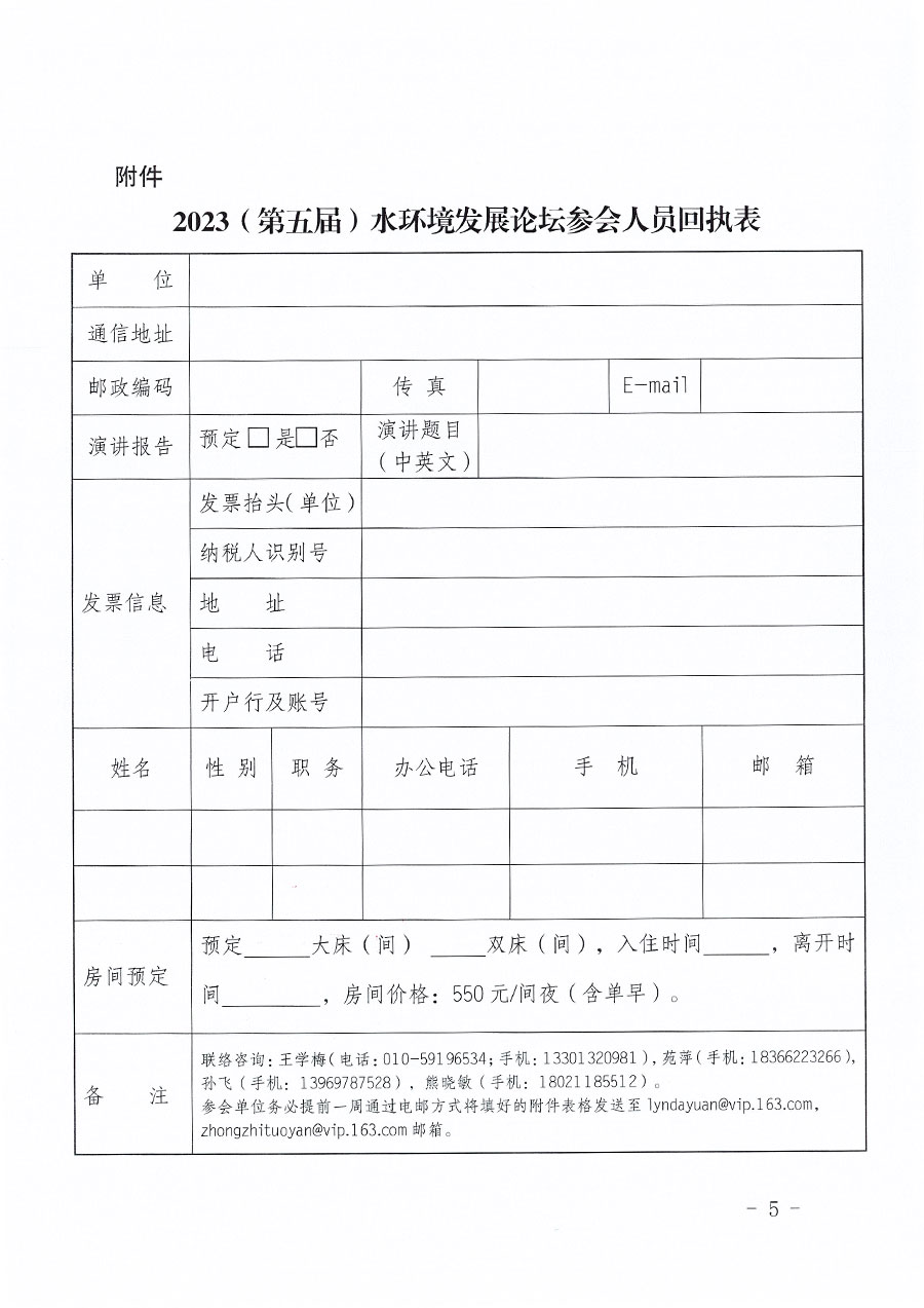 中國質量檢驗協會關于召開2023（第五屆）水環境發展論壇的通知(中檢辦發〔2023〕152號)