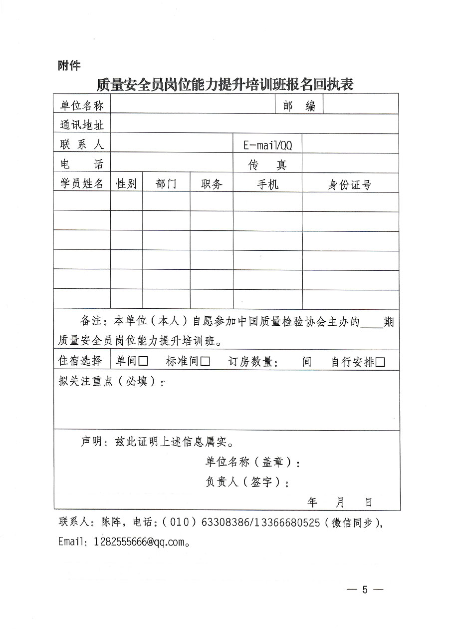 中國質量檢驗協會關于開展質量安全員崗位能力提升培訓的通知(中檢辦發〔2023〕170號)