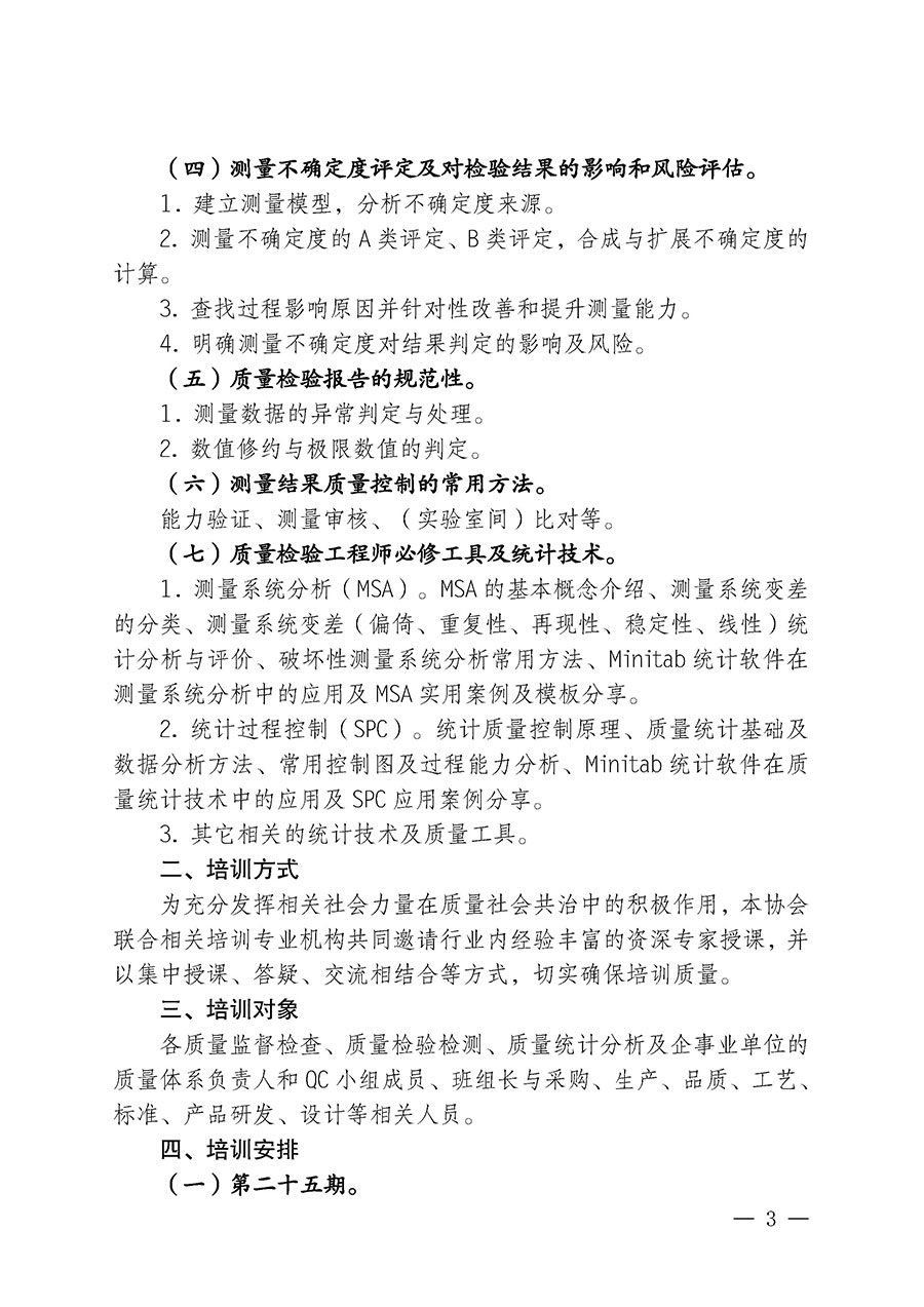 中國質量檢驗協會關于開展質量檢驗檢驗人員崗位能力提升培訓班的通知中檢辦發〔2024〕100號)