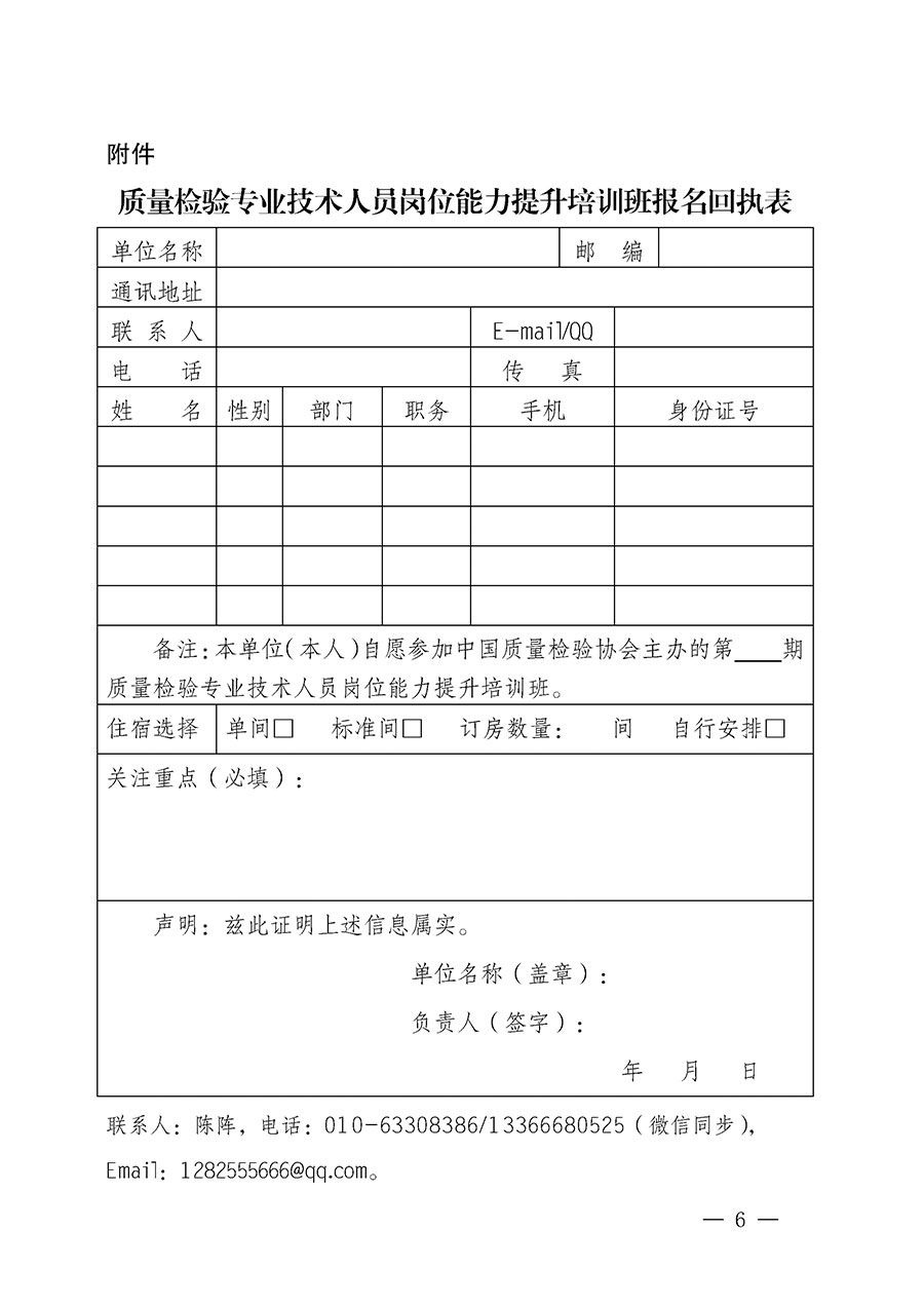 中國質量檢驗協會關于開展質量檢驗專業技術人員崗位能力提升培訓的通知(中檢辦發〔2024〕17號)